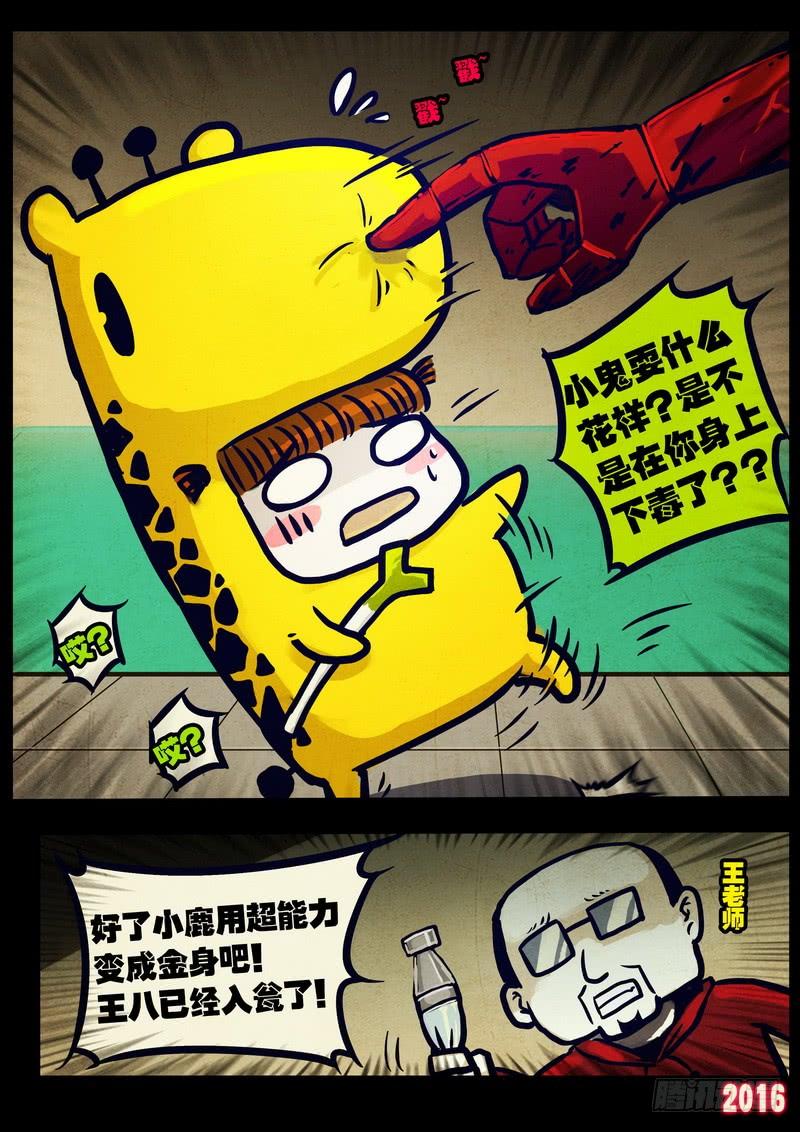 尸兄（我叫白小飞） 第031集 第15页