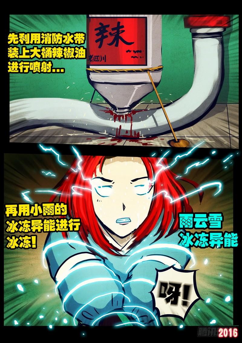 尸兄（我叫白小飞） 第031集 第17页