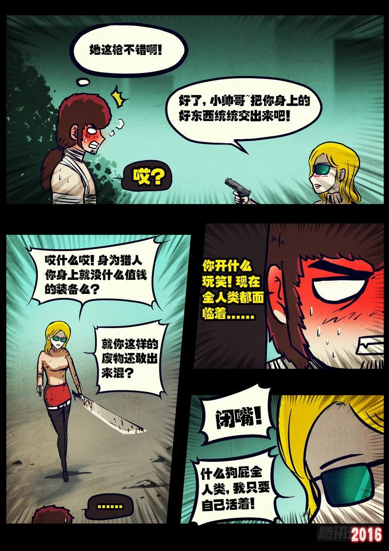 尸兄（我叫白小飞） 第031集 第6页