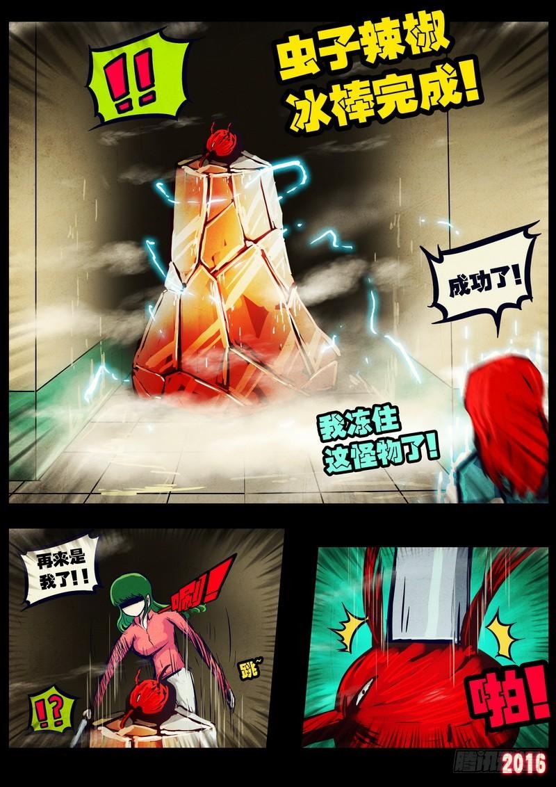 尸兄（我叫白小飞） 第031集 第18页