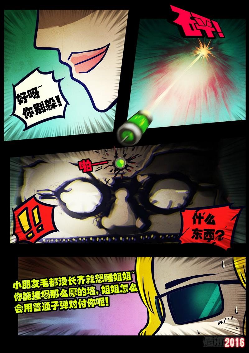 尸兄（我叫白小飞） 第031集 第4页