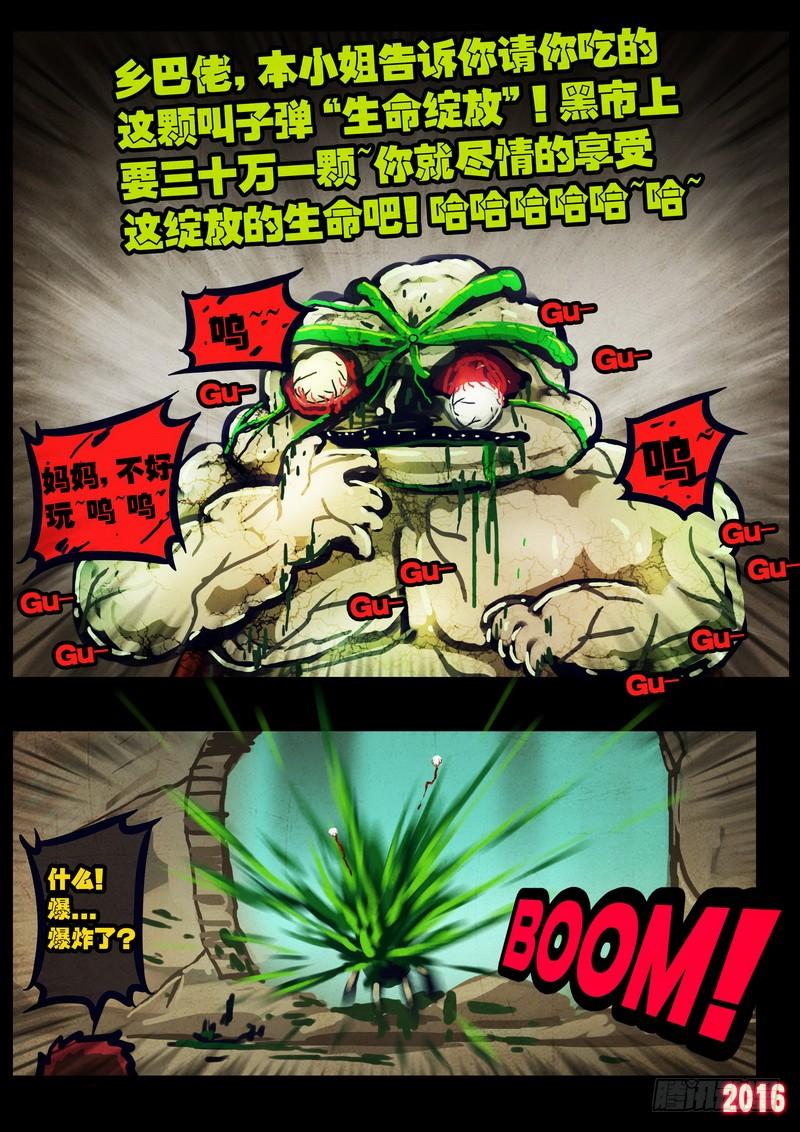 尸兄（我叫白小飞） 第031集 第5页