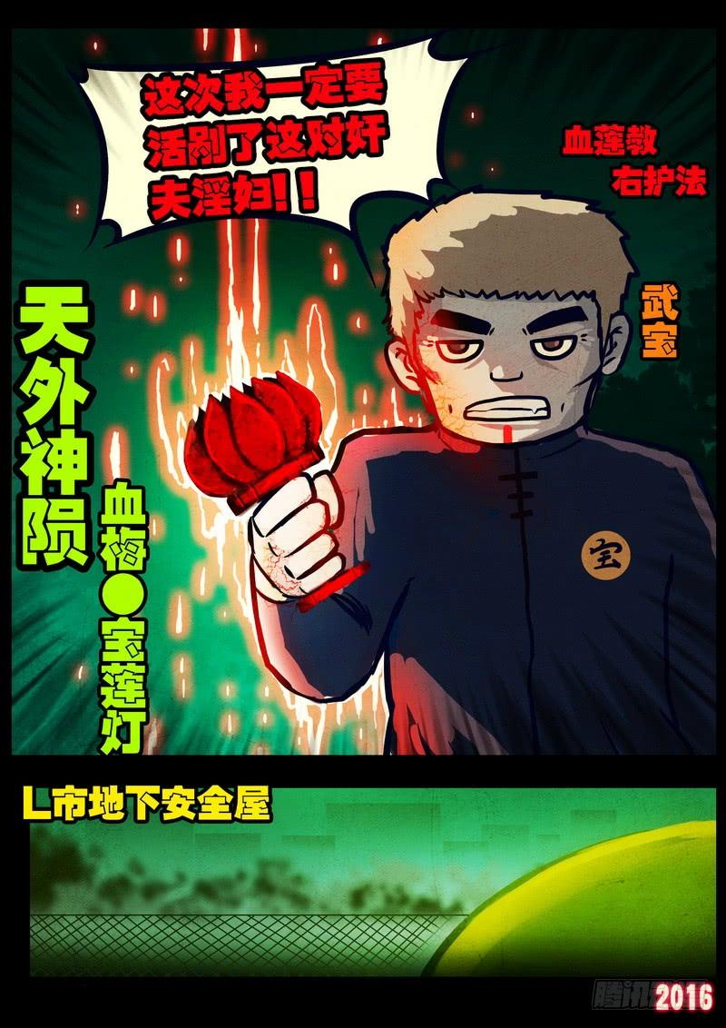 尸兄（我叫白小飞） 第031集 第13页
