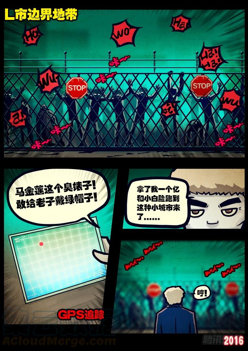 尸兄（我叫白小飞） 第031集 第11页