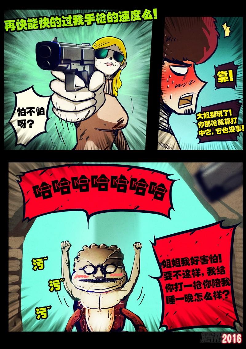 尸兄（我叫白小飞） 第031集 第3页