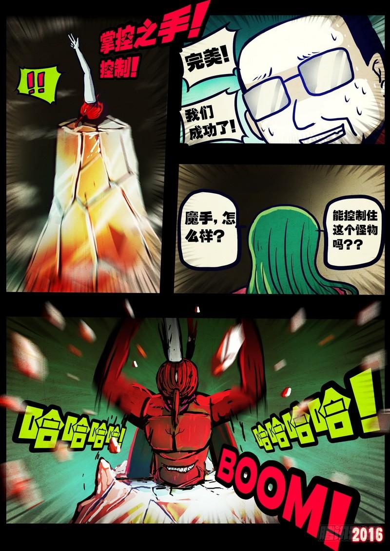 尸兄（我叫白小飞） 第031集 第19页