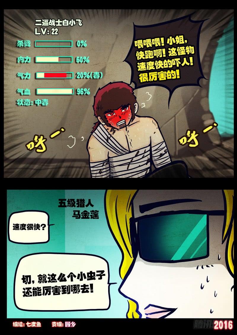 尸兄（我叫白小飞） 第031集 第2页