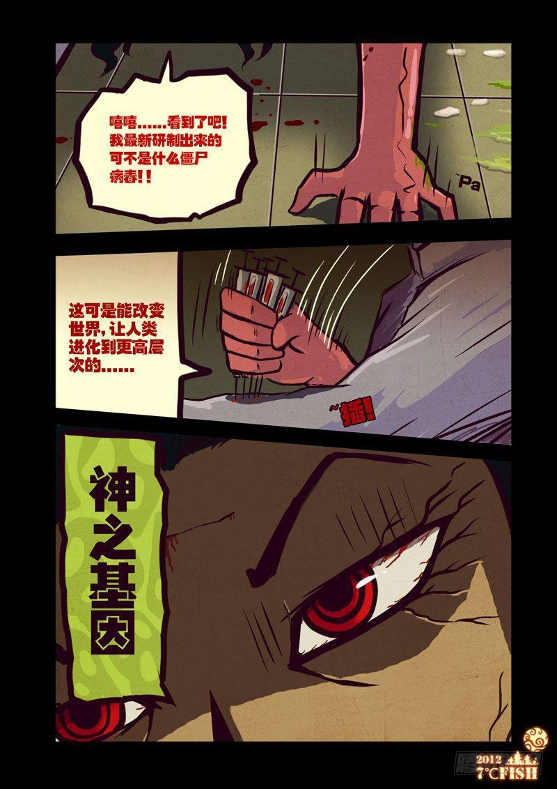 尸兄（我叫白小飞） 第23集 第8页