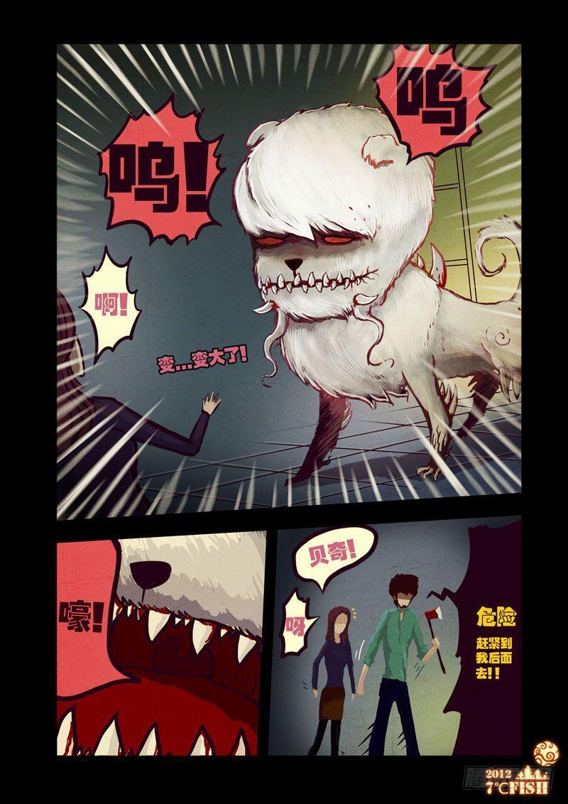尸兄（我叫白小飞） 第23集 第7页
