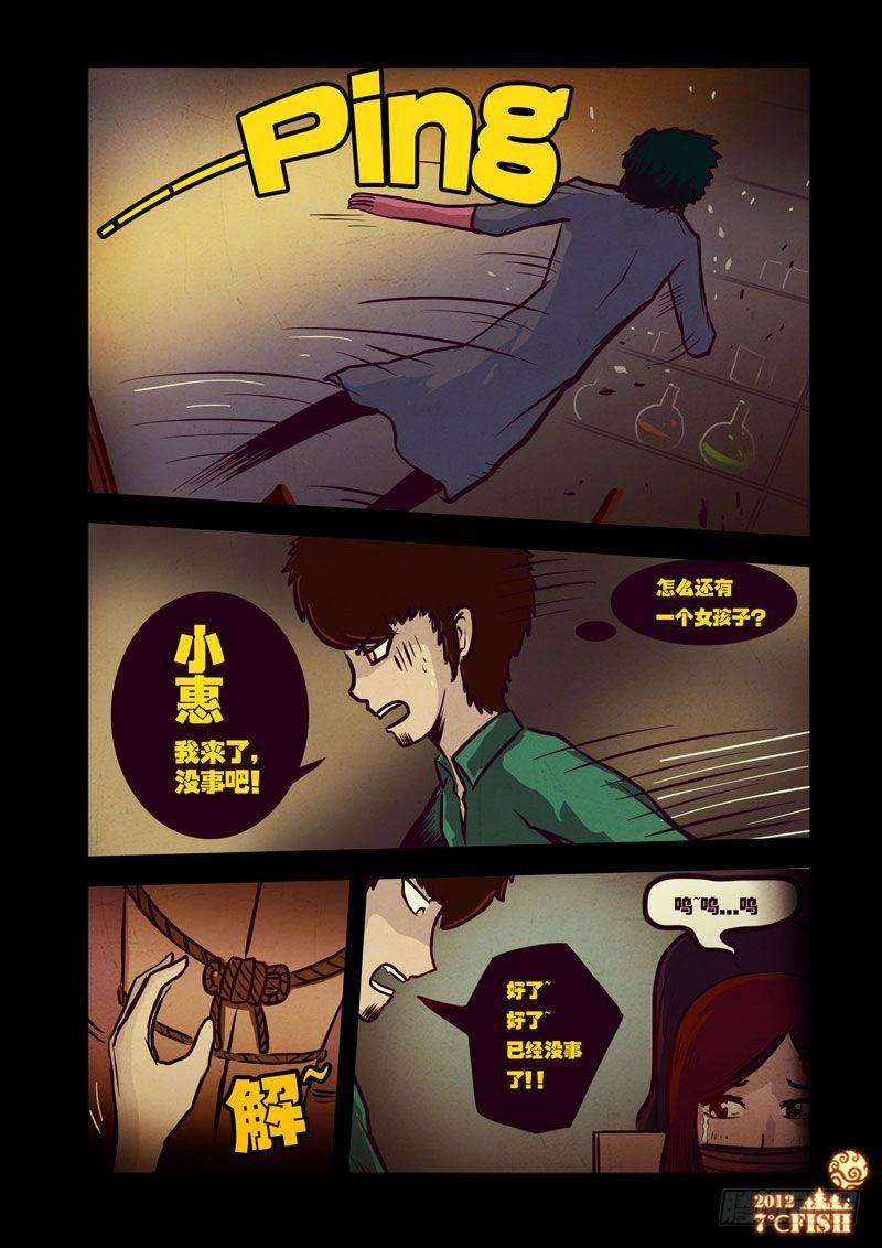 尸兄（我叫白小飞） 第23集 第5页