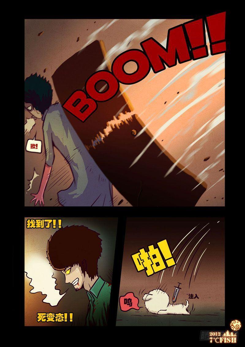 尸兄（我叫白小飞） 第23集 第4页