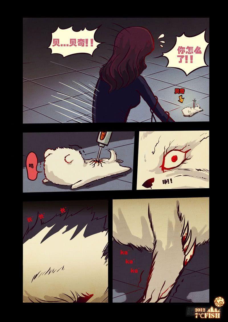 尸兄（我叫白小飞） 第23集 第6页