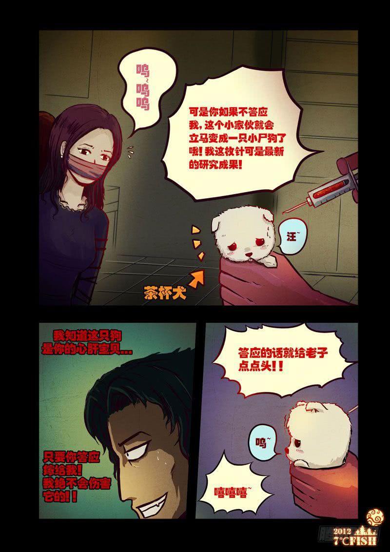 尸兄（我叫白小飞） 第23集 第2页