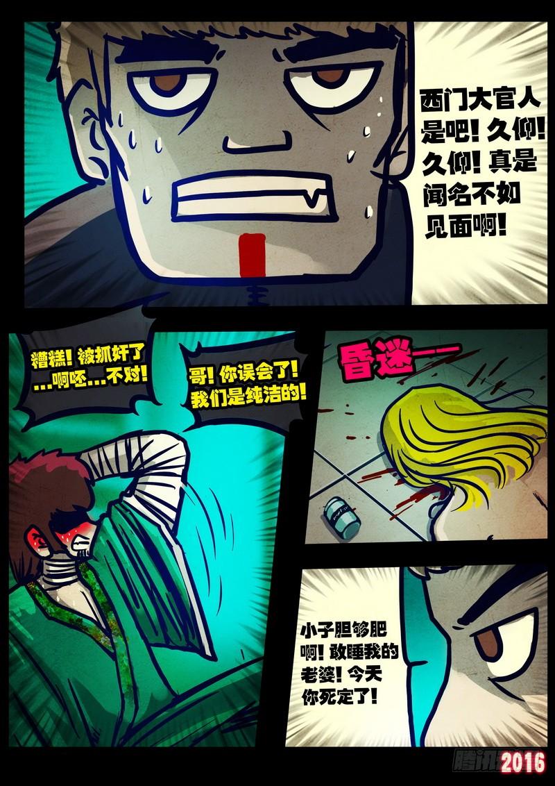 尸兄（我叫白小飞） 第032集 第13页