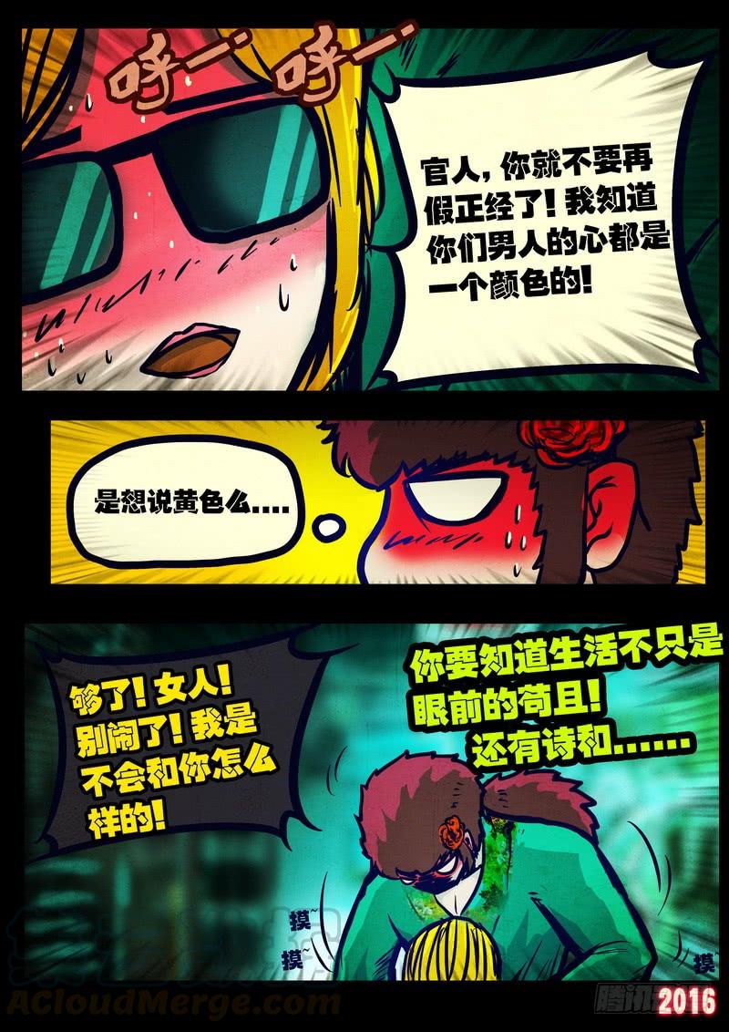 尸兄（我叫白小飞） 第032集 第11页