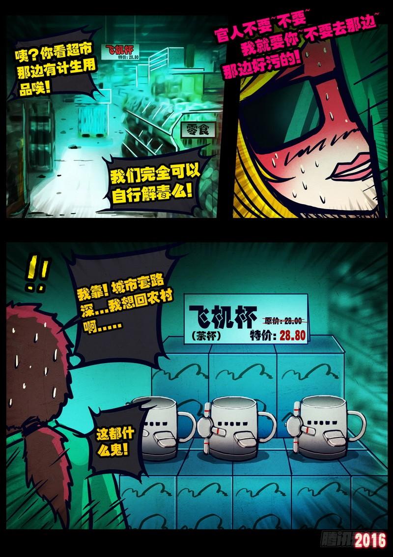 尸兄（我叫白小飞） 第032集 第10页