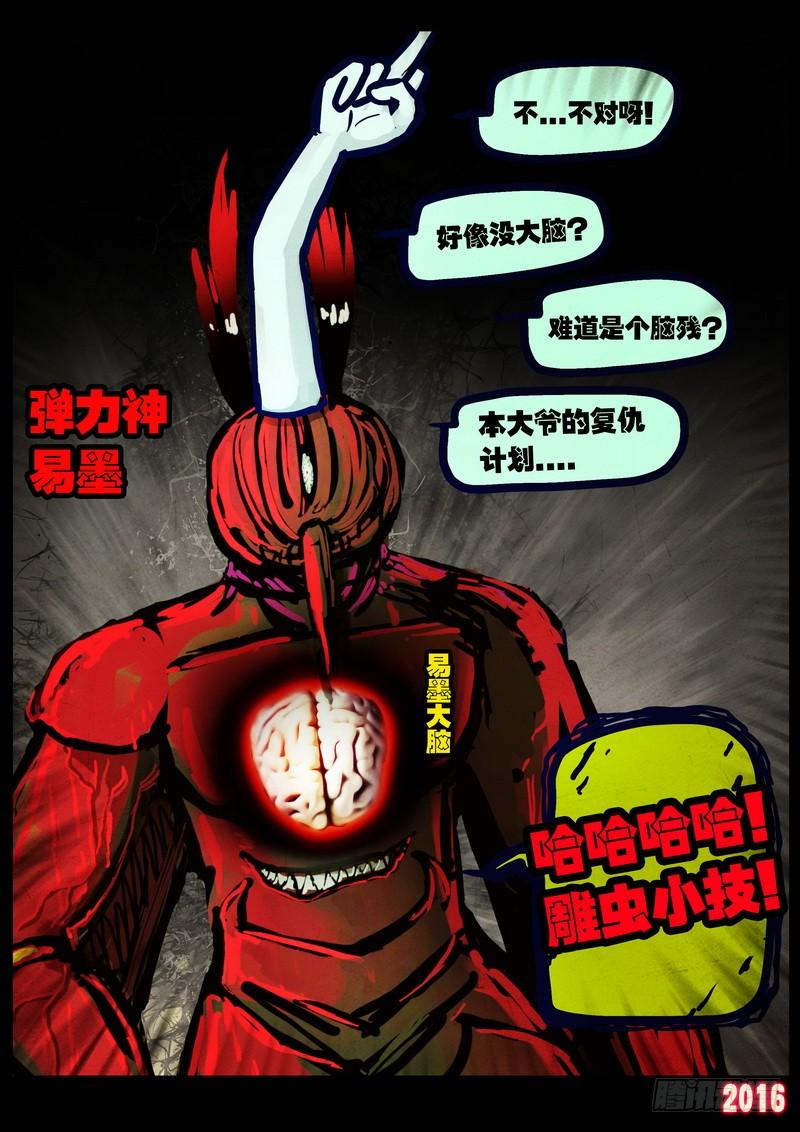 尸兄（我叫白小飞） 第032集 第18页
