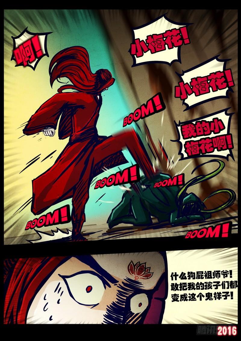 尸兄（我叫白小飞） 第032集 第7页