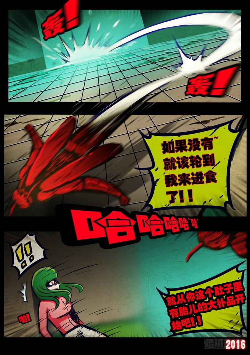 尸兄（我叫白小飞） 第032集 第20页