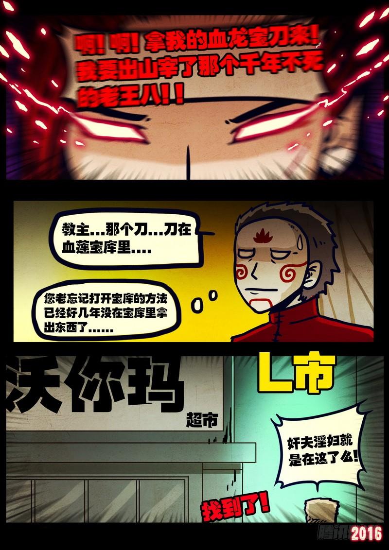 尸兄（我叫白小飞） 第032集 第8页