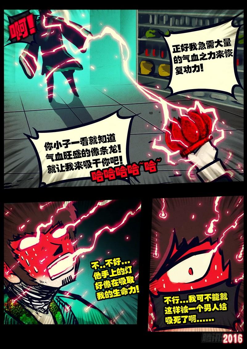 尸兄（我叫白小飞） 第032集 第14页