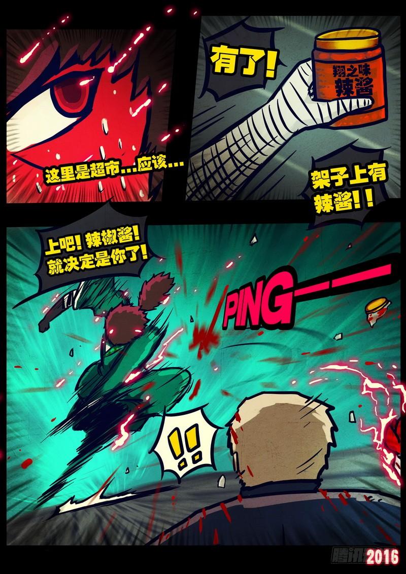 尸兄（我叫白小飞） 第032集 第15页
