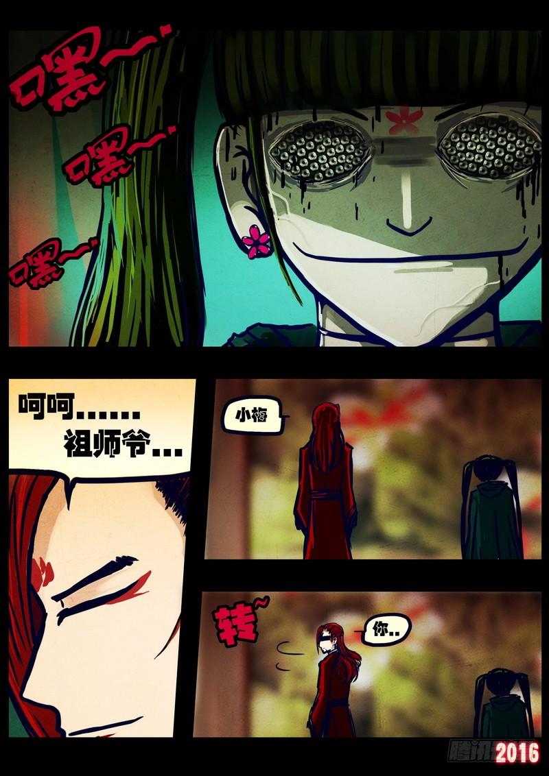 尸兄（我叫白小飞） 第032集 第5页