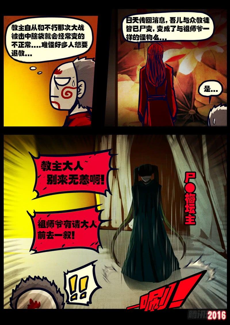 尸兄（我叫白小飞） 第032集 第4页