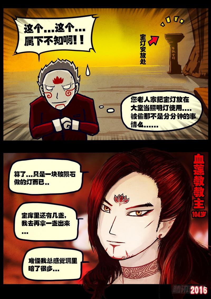 尸兄（我叫白小飞） 第032集 第3页