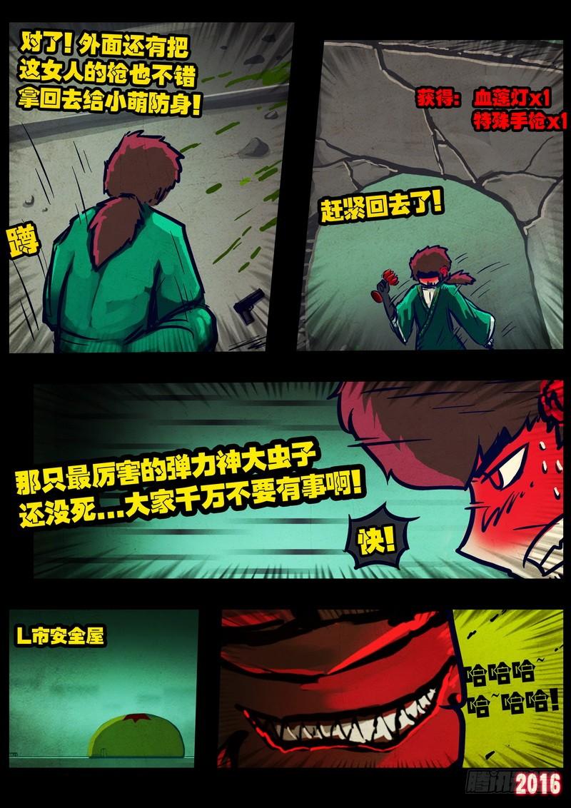 尸兄（我叫白小飞） 第032集 第17页