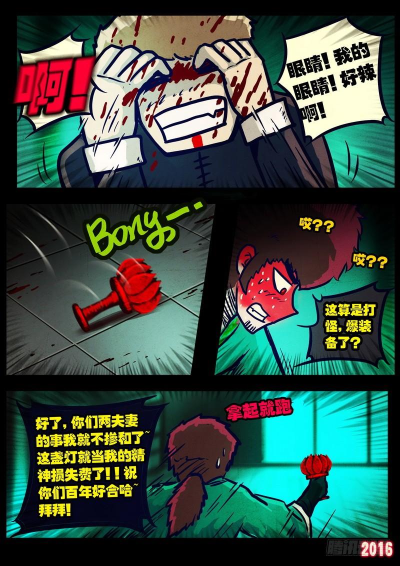 尸兄（我叫白小飞） 第032集 第16页