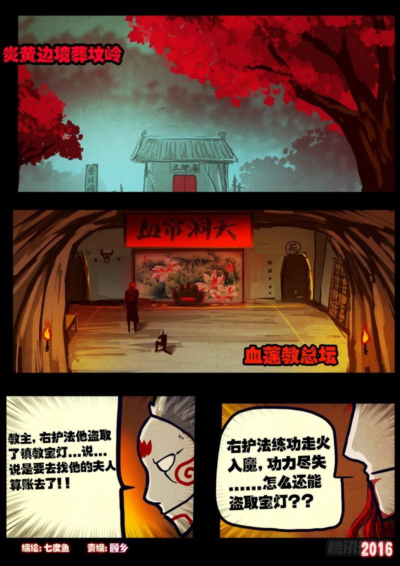 尸兄（我叫白小飞） 第032集 第2页