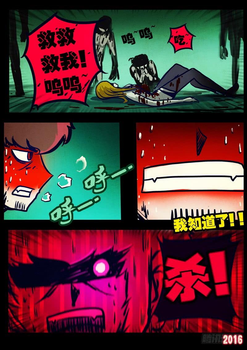 尸兄（我叫白小飞） 第033集 第15页