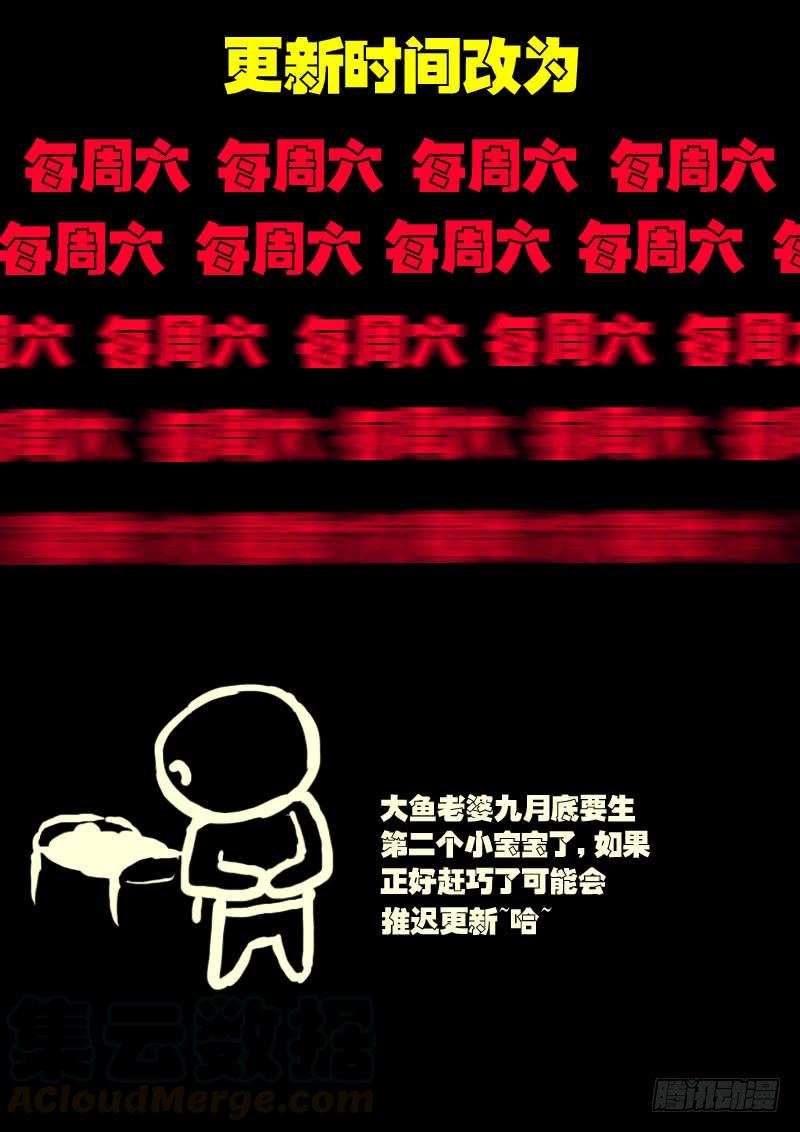 尸兄（我叫白小飞） 第033集 第21页