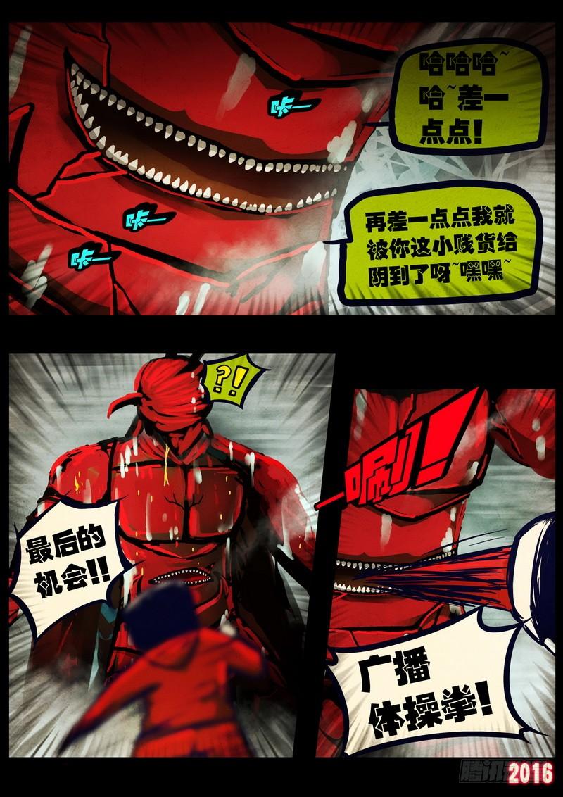 尸兄（我叫白小飞） 第033集 第19页