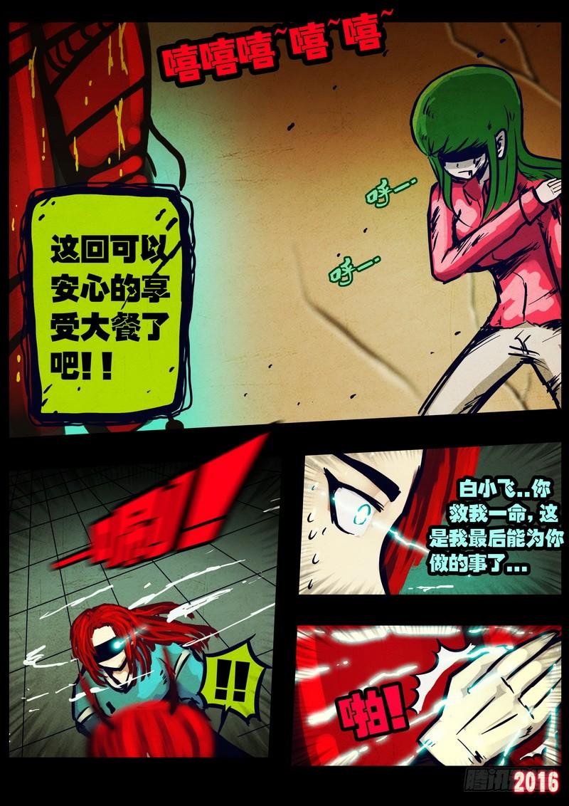 尸兄（我叫白小飞） 第033集 第16页