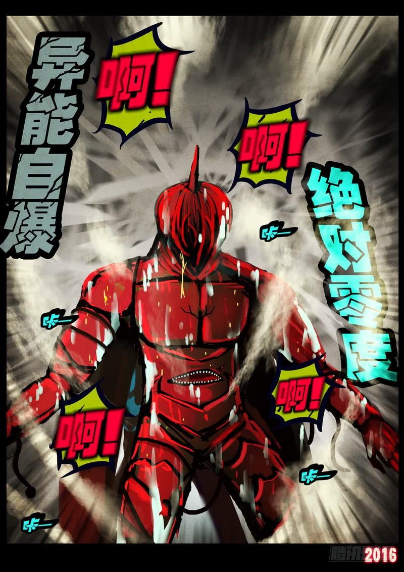 尸兄（我叫白小飞） 第033集 第17页
