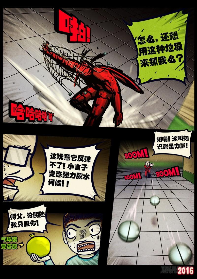 尸兄（我叫白小飞） 第033集 第3页