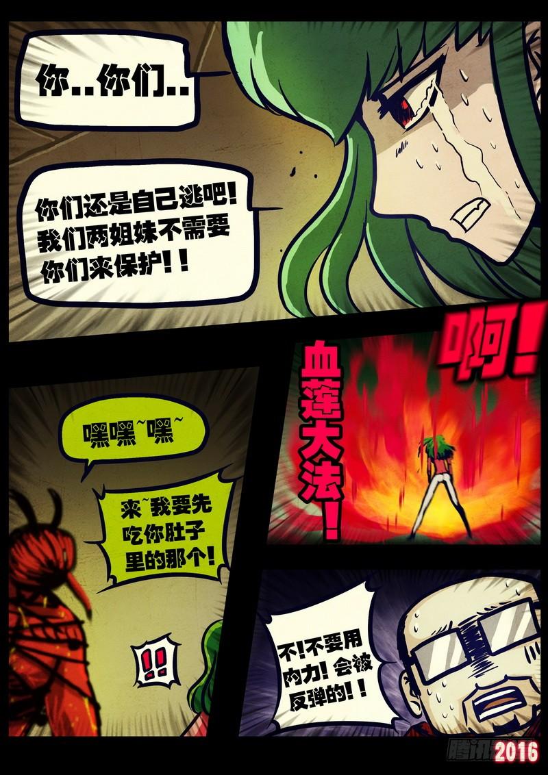 尸兄（我叫白小飞） 第033集 第10页