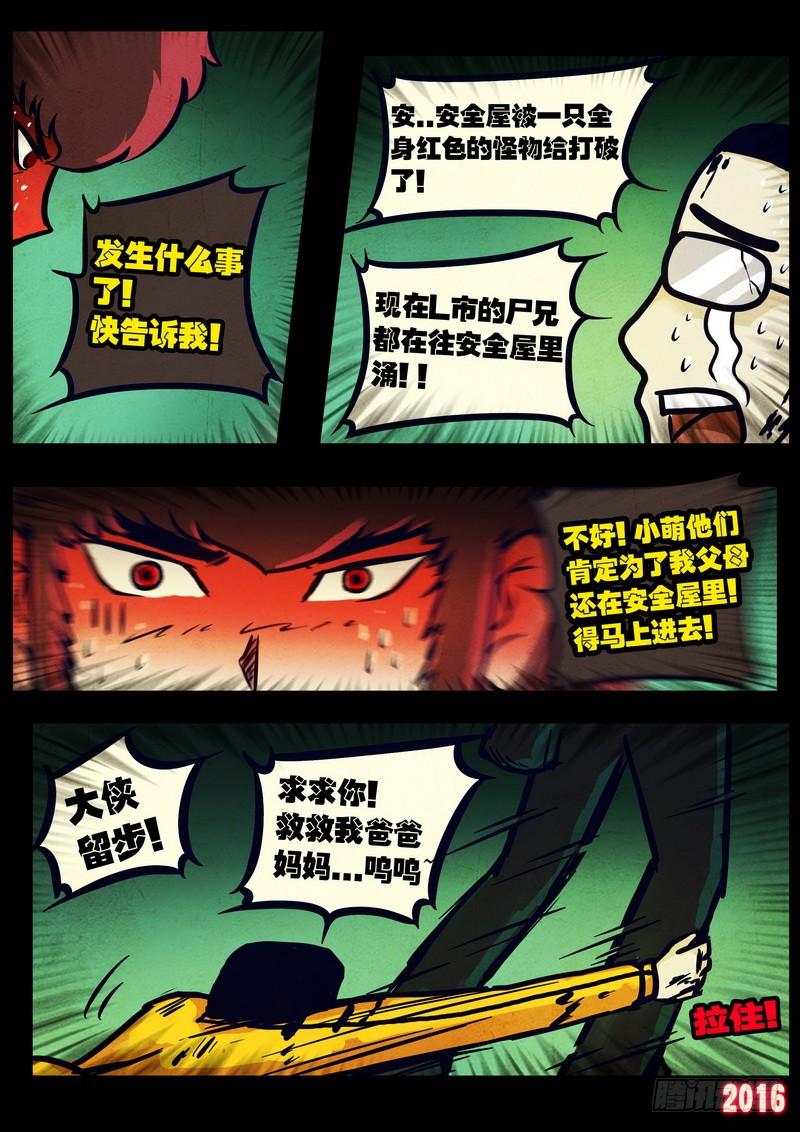 尸兄（我叫白小飞） 第033集 第13页