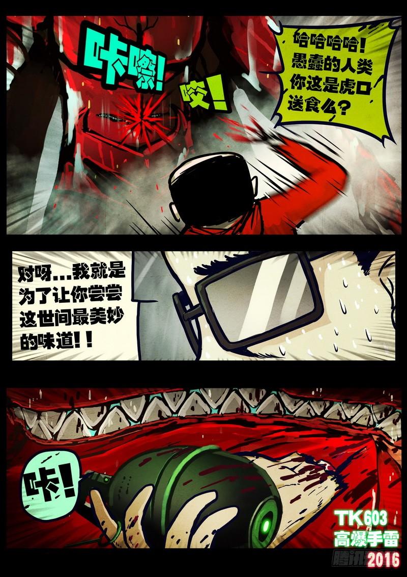 尸兄（我叫白小飞） 第033集 第20页