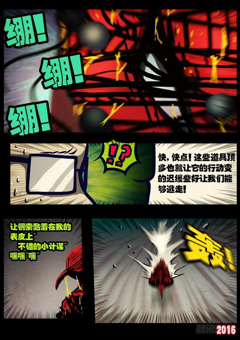 尸兄（我叫白小飞） 第033集 第5页