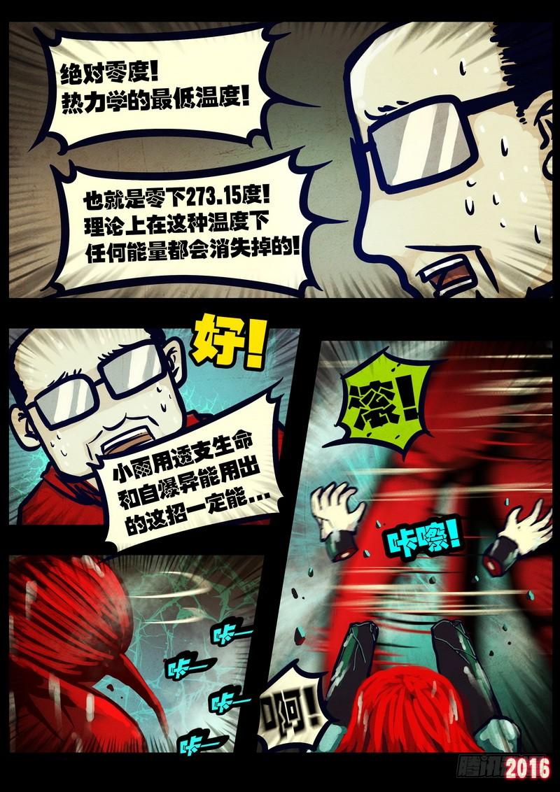 尸兄（我叫白小飞） 第033集 第18页