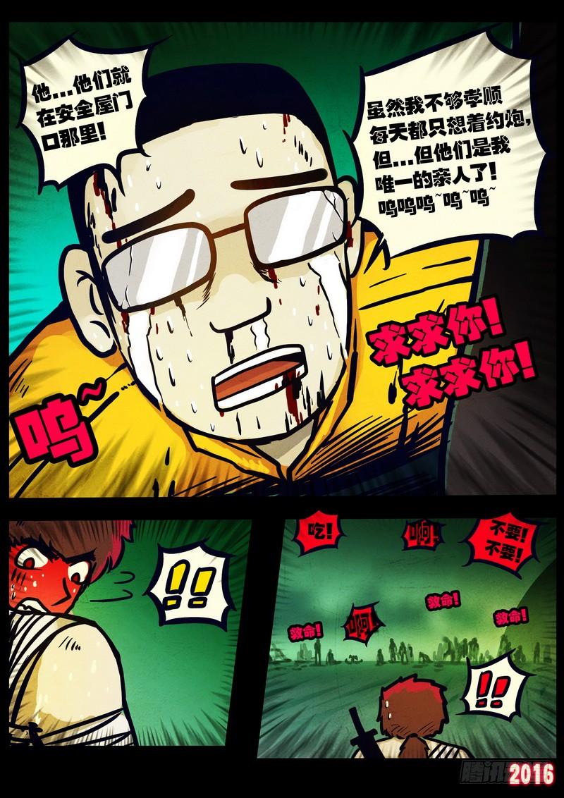 尸兄（我叫白小飞） 第033集 第14页