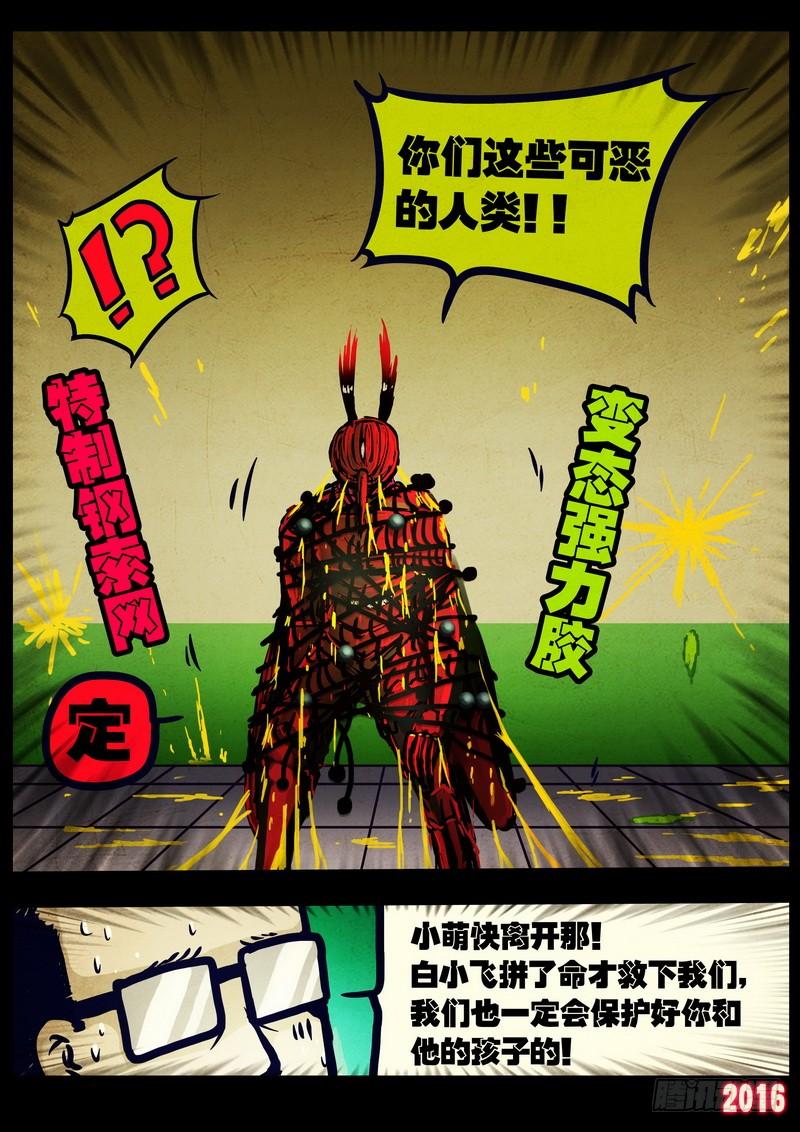 尸兄（我叫白小飞） 第033集 第4页