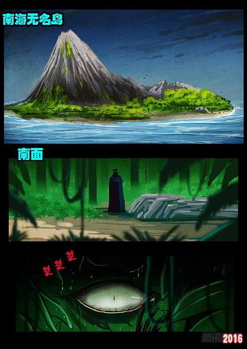 尸兄（我叫白小飞） 第034集 第8页