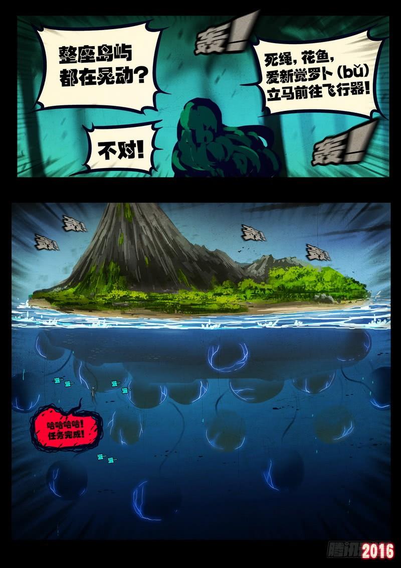 尸兄（我叫白小飞） 第034集 第18页