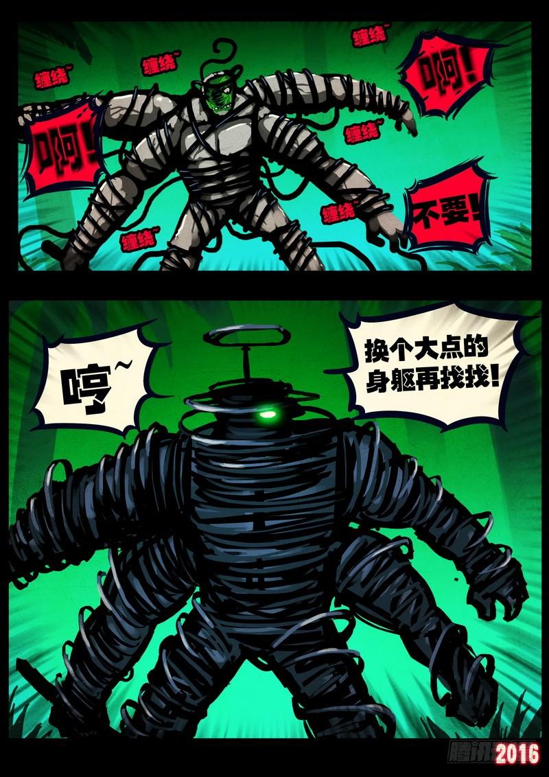尸兄（我叫白小飞） 第034集 第12页