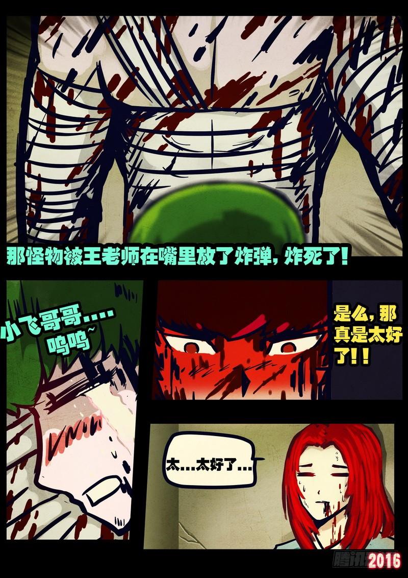 尸兄（我叫白小飞） 第034集 第6页