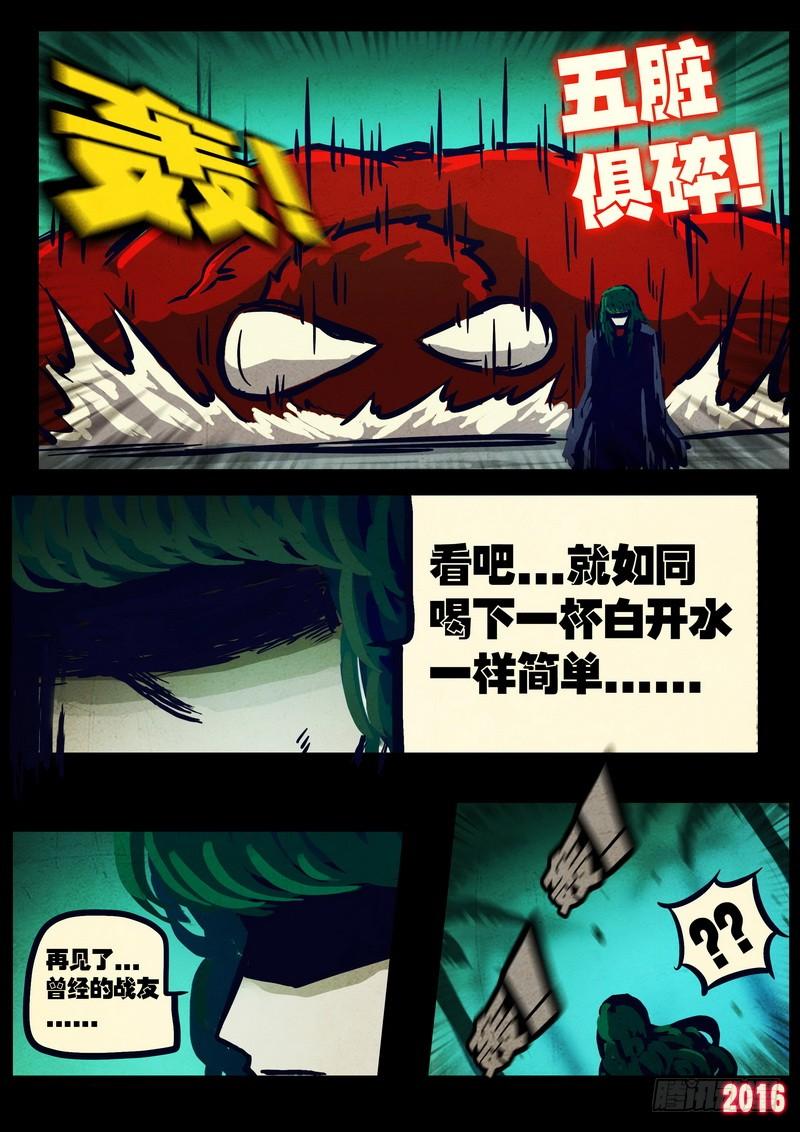 尸兄（我叫白小飞） 第034集 第17页